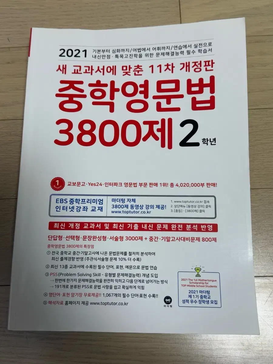 중학영문법 3800제 2학년 판매합니다